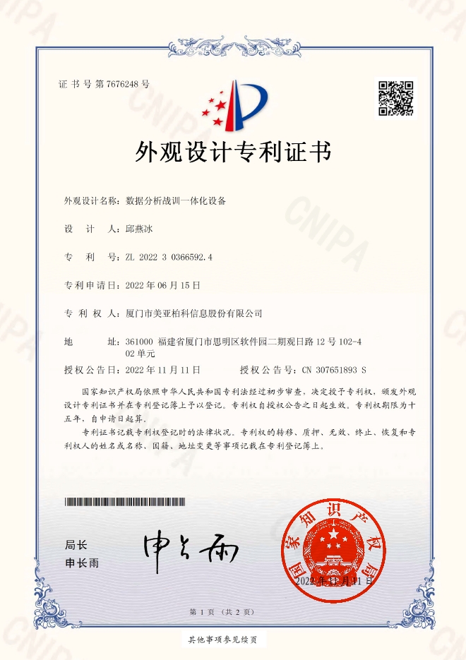 数据分析战训一体化设备