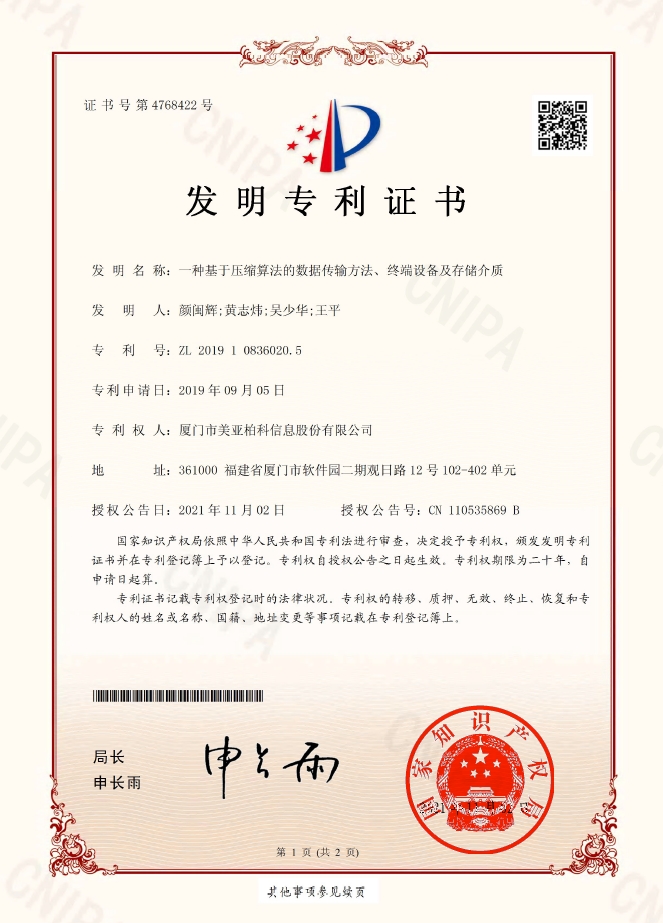 一种基于压缩算法的数据传输方法、终端设备及存储介质