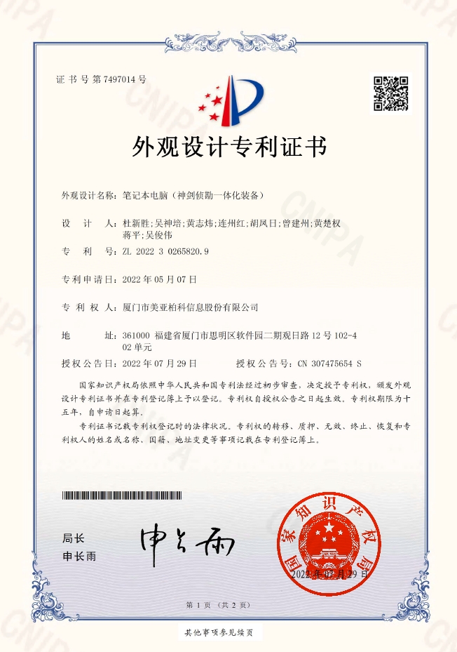 笔记本电脑（神剑侦勘一体化装备）