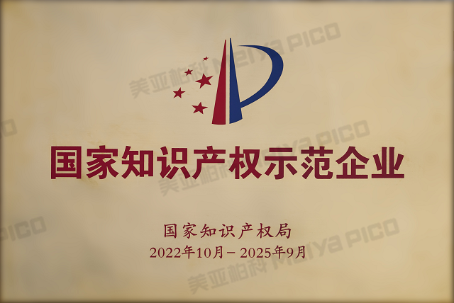 国家知识产权示范企业