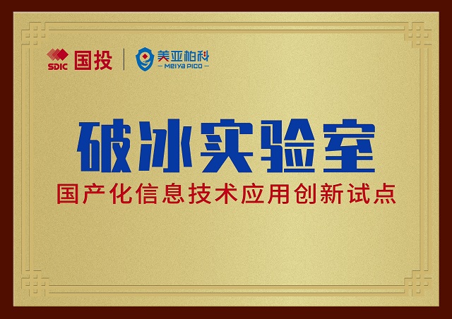 破冰实验室--挂牌效果.jpg